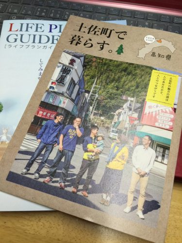「土佐町で暮らす」冊子